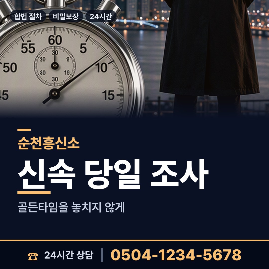 순천 주암면 잠적자찾기 상담 안내