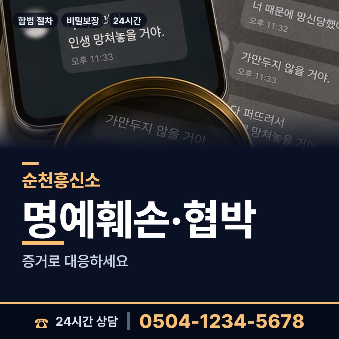 순천 주암면 중고거래사기 상담 안내