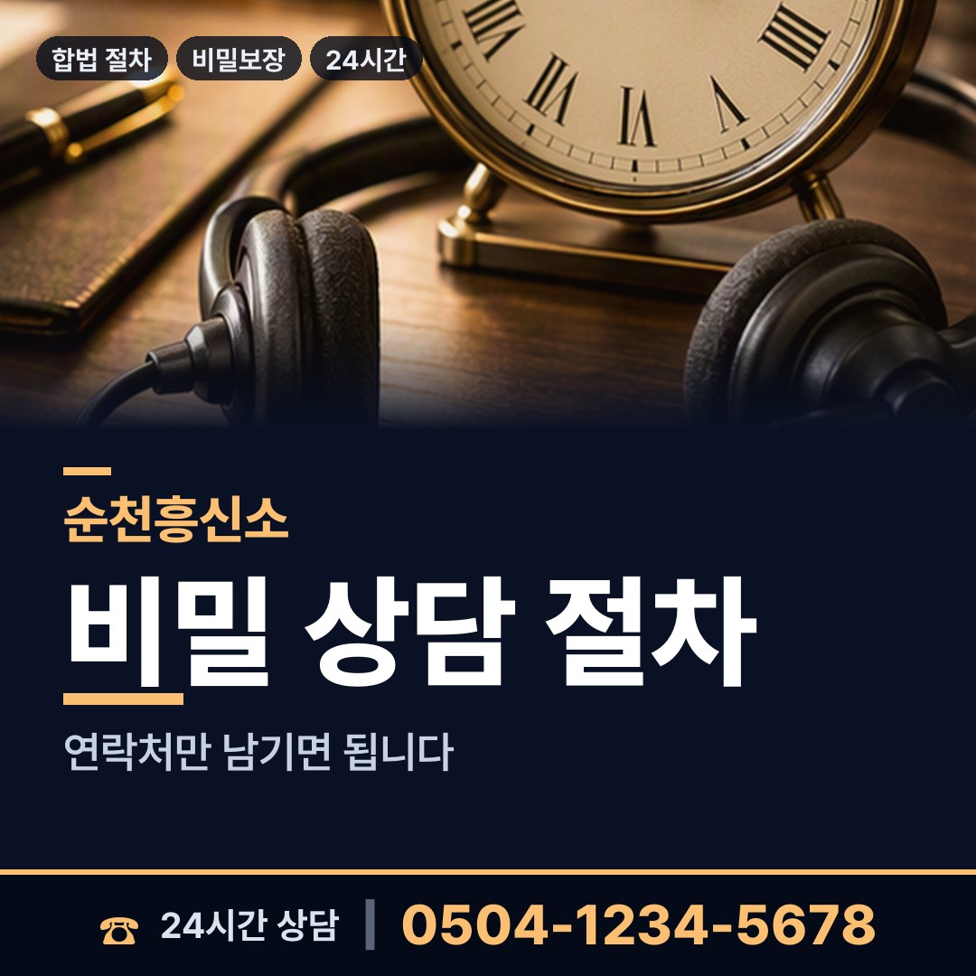 순천 주암면 로맨스스캠 상담 안내