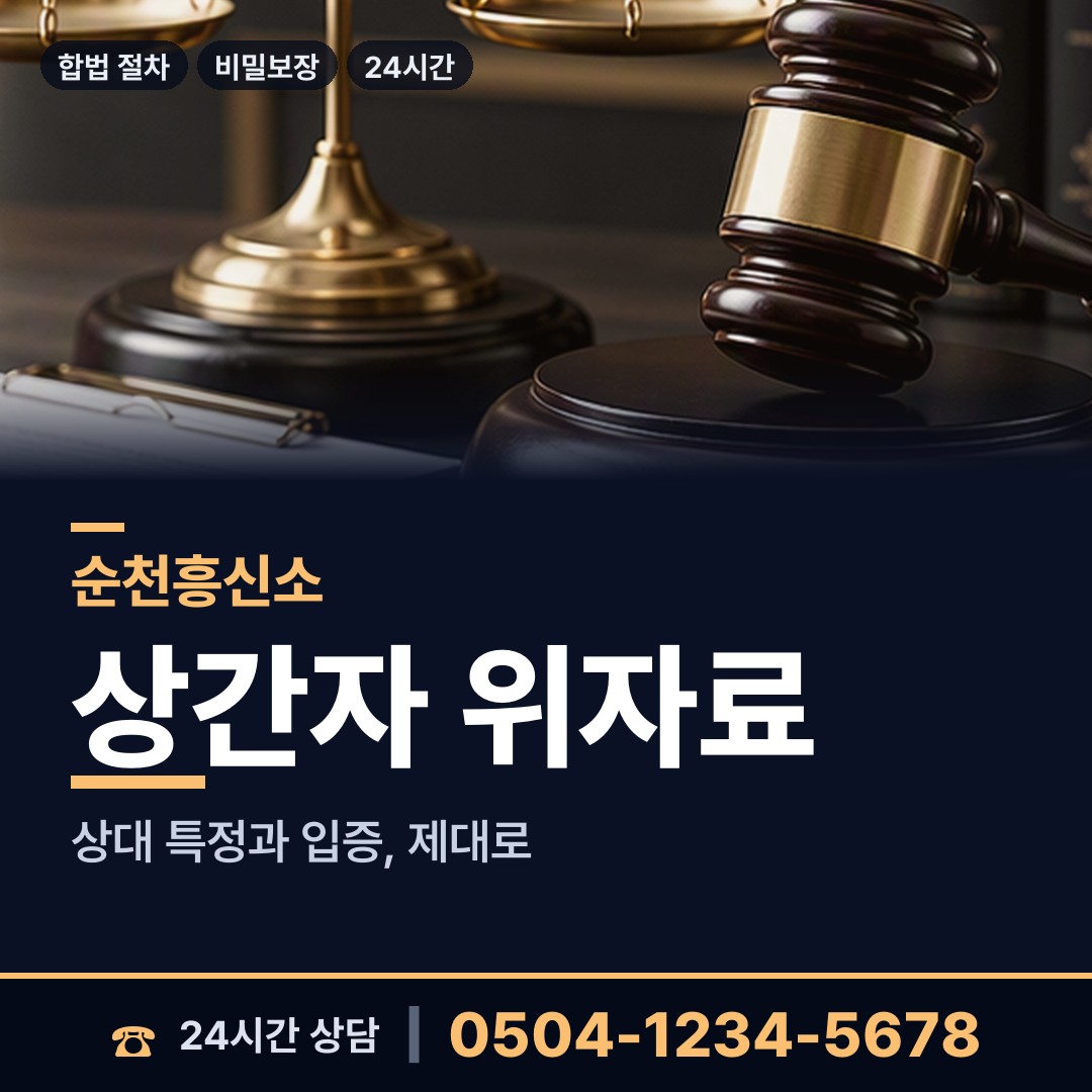 순천 주암면 불륜현장 상담 안내