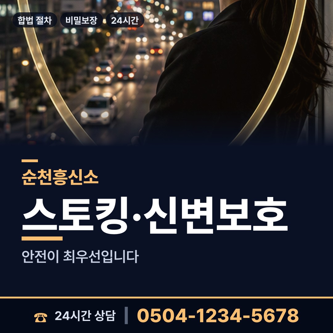순천 주암면 기업탐정 상담 안내